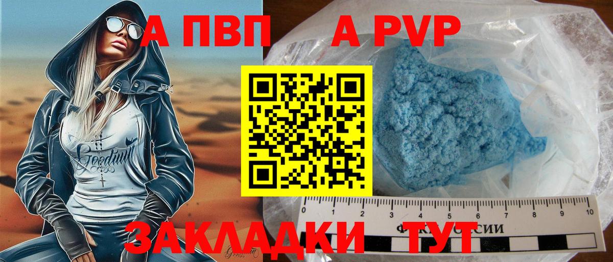Alfa_PVP СК  Альфа ПВП Соль  Alfa_PVP СК  Избербаш  Вход с VPN 
