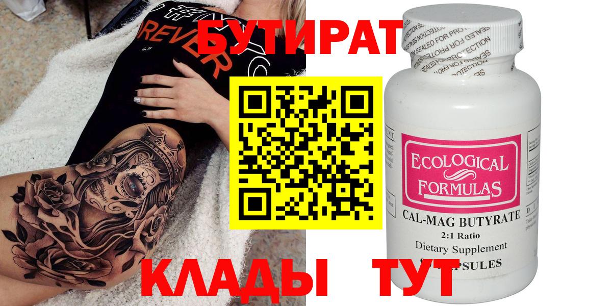 БУТИРАТ вода Избербаш