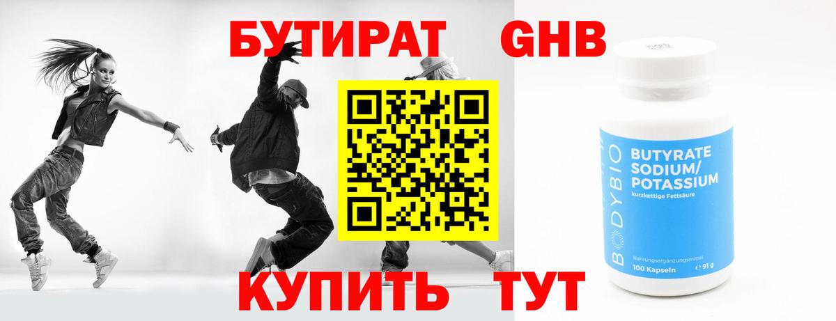 Бутират бутандиол  Вход с VPN  Бутират  Избербаш 