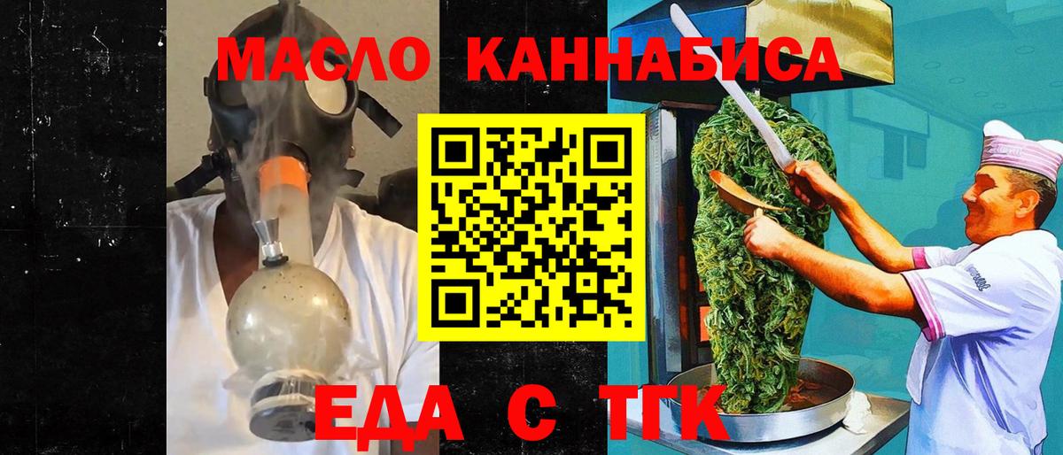 Еда ТГК марихуана  Вход с VPN  Избербаш 