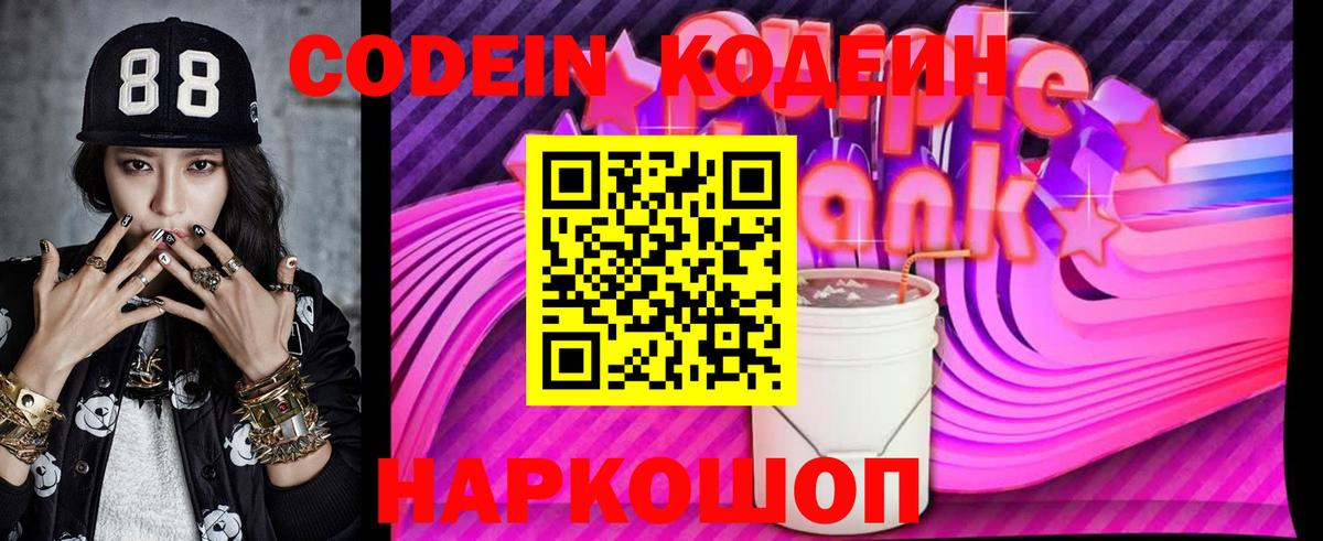 Codein напиток Lean (лин) Избербаш
