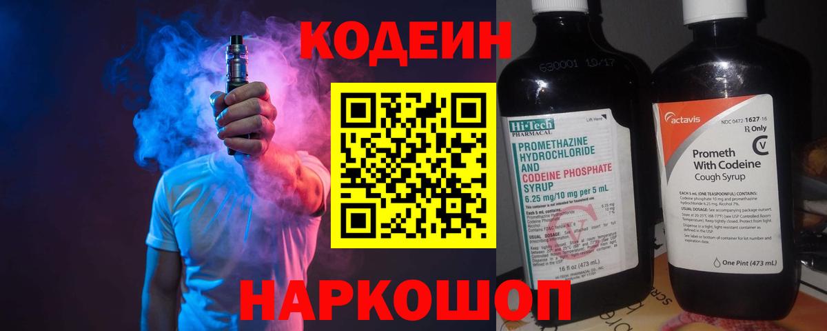 Избербаш  Кодеин напиток Lean (лин)  Кодеин напиток Lean (лин)  Вход с VPN 