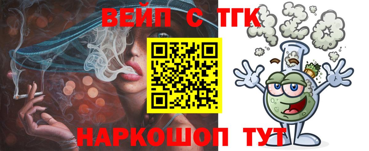 ТГК жижа  купить  цена  Вход с VPN  Избербаш  ТГК жижа 