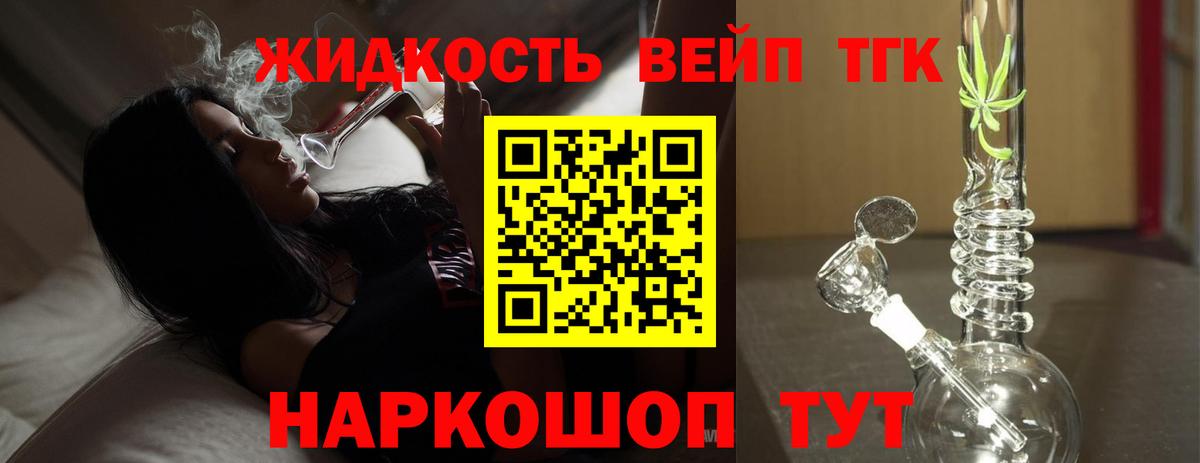 ТГК жижа Избербаш